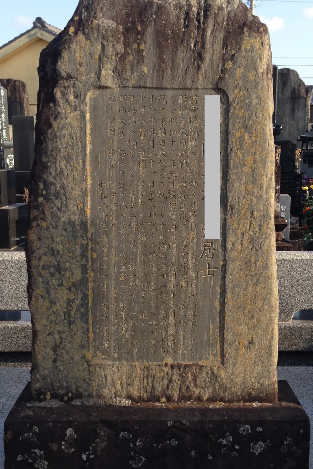 戦没者慰霊碑　施工前