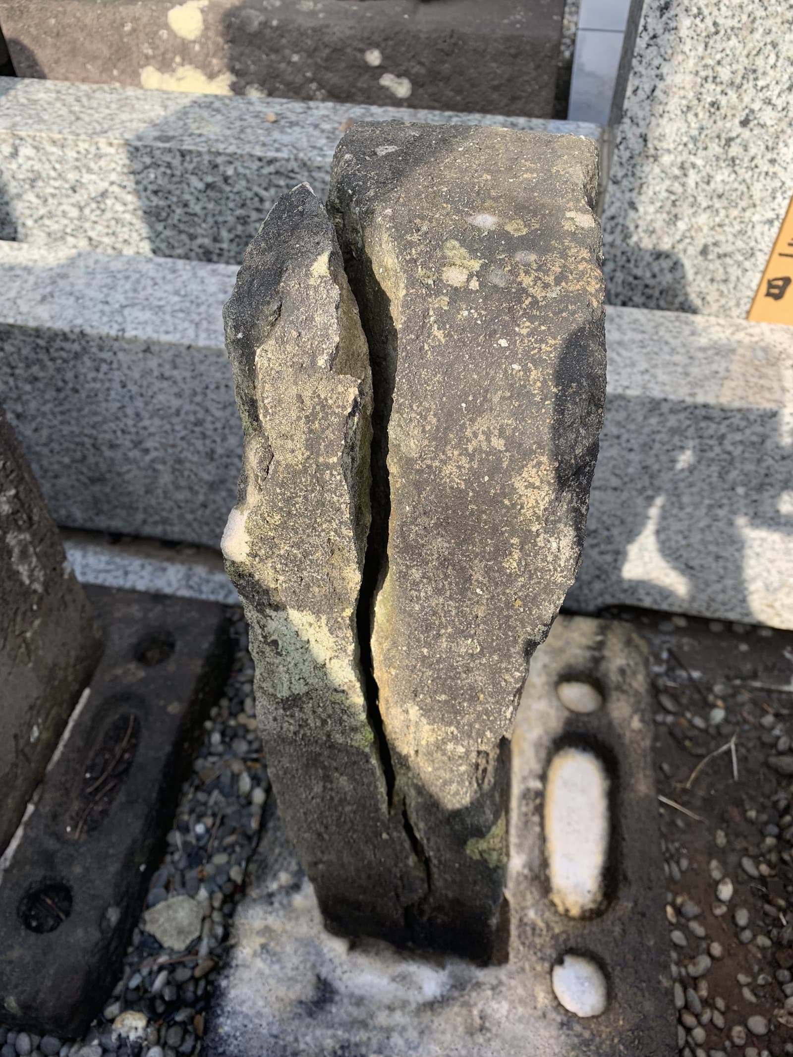 石塔（亀裂、欠損）施工前