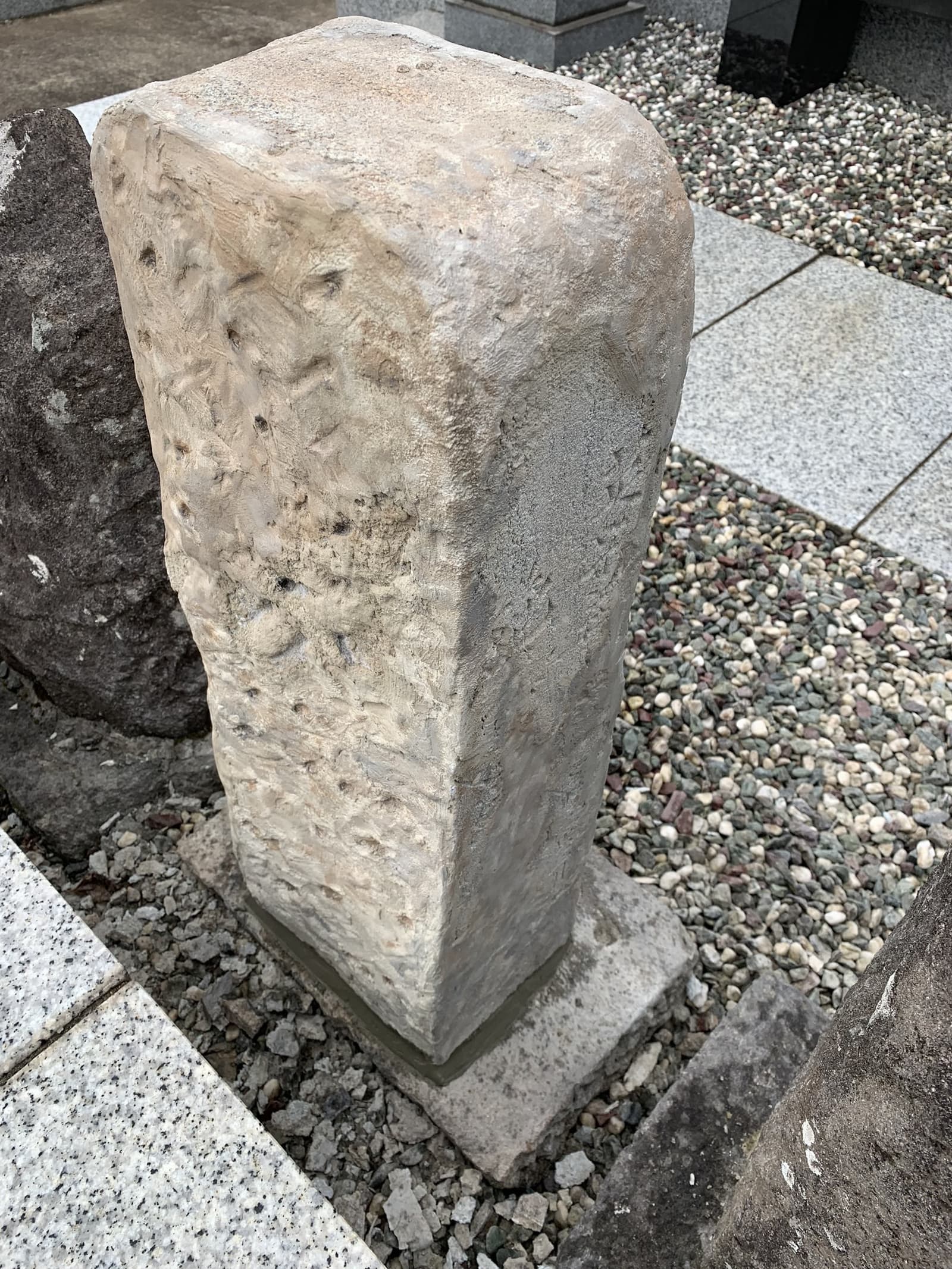 石塔（旧石）欠損　施工後