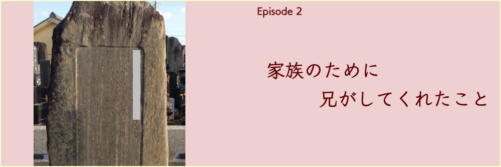 Episode2戦没者