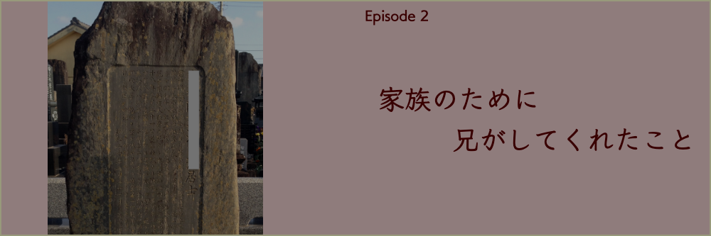 Episode2戦没者