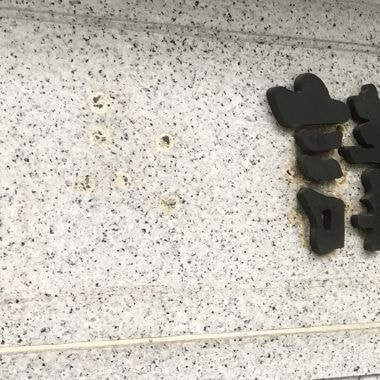 壁面（穴埋め）施工前