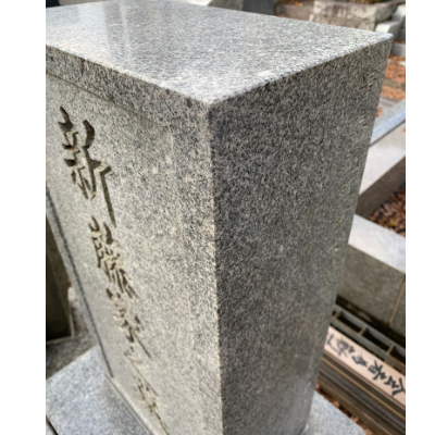 石塔（欠損）施工後